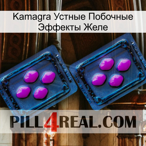 Kamagra Устные Побочные Эффекты Желе 03.jpg